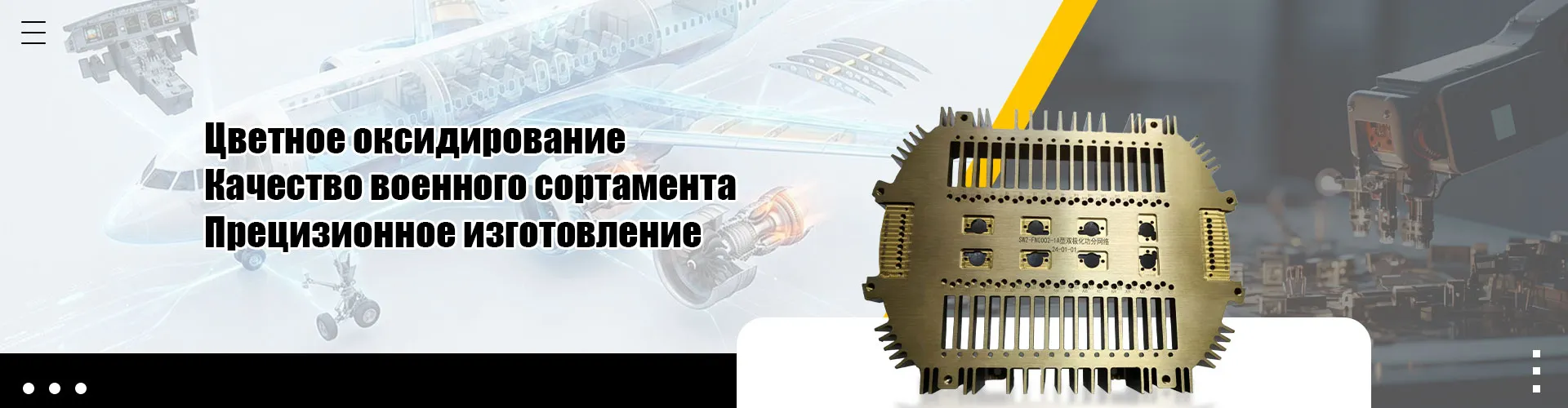 СВЧ-изделие B-3