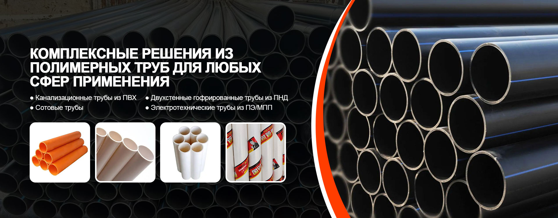 Двухстенные гофрированные трубы из ПНД banner3