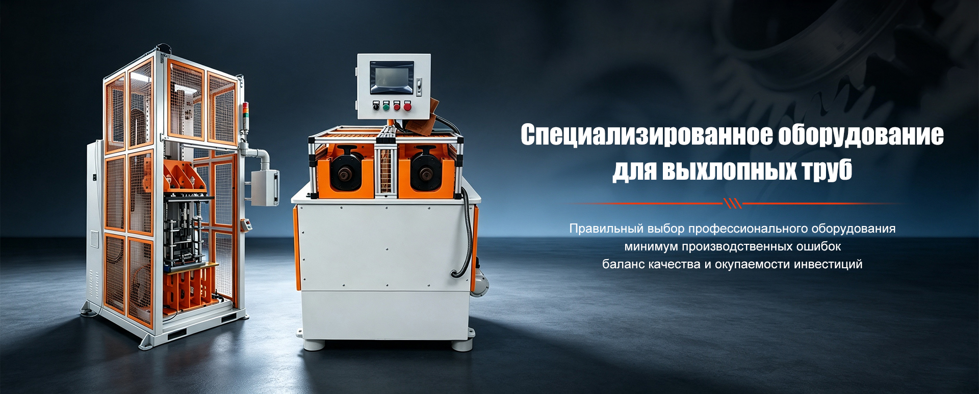 Станок для раздачи и сужения концов труб-banner1