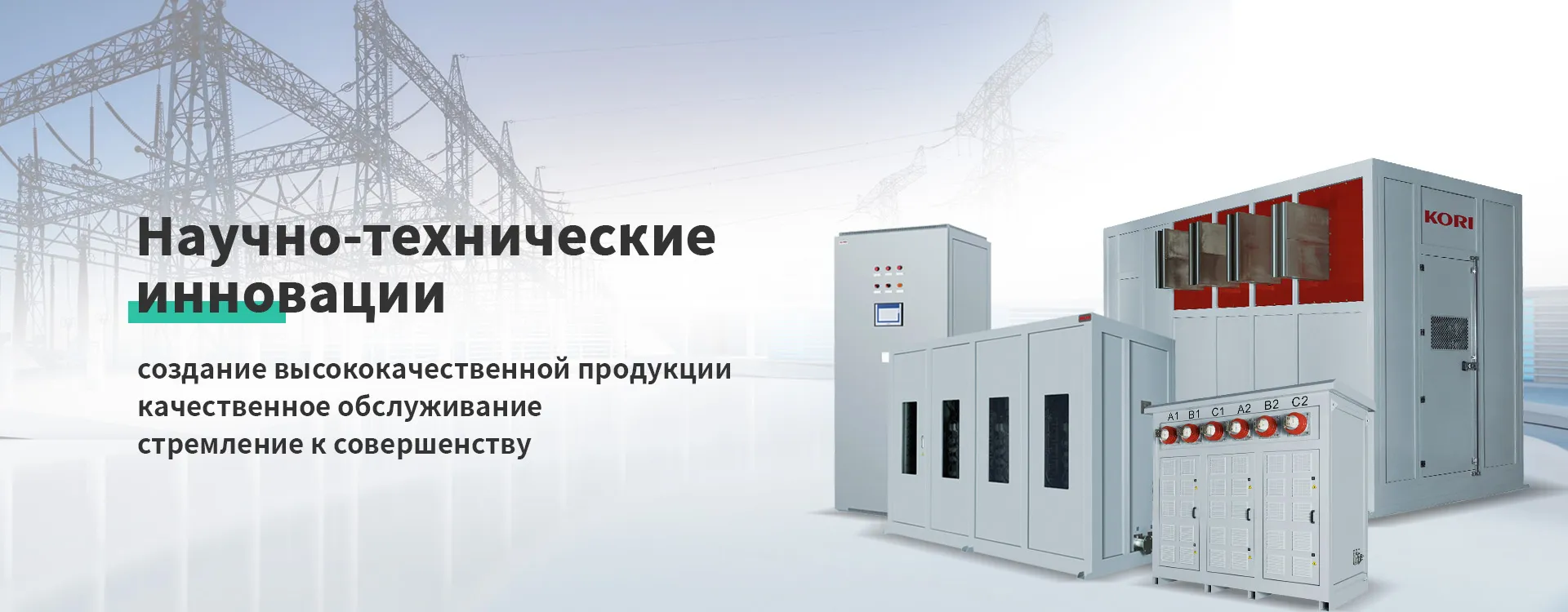 Мощный выпрямительный шкафbanner2