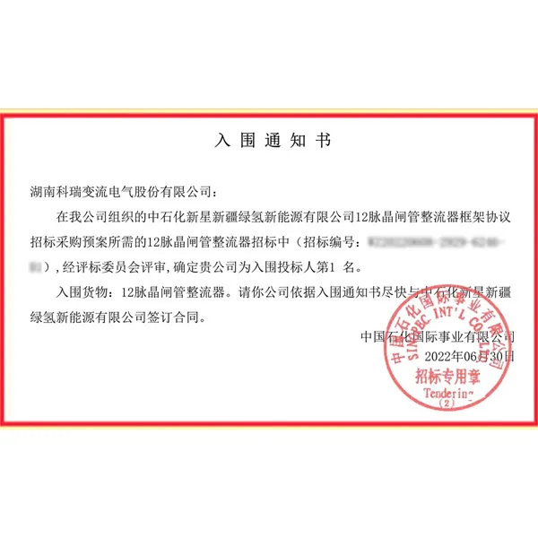 Горячо поздравляем компанию с победой в тендере на поставку выпрямителей для новых источников энергии на основе зеленого водорода