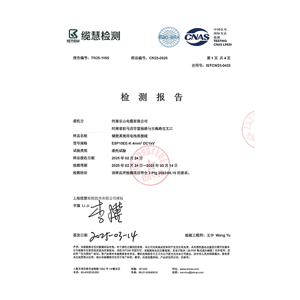 Компания «Хэньнань Лайшань Кейбл» успешно завершила испытания кабелей, предназначенных для подключения аккумуляторных батарей к системам накопления энергии.