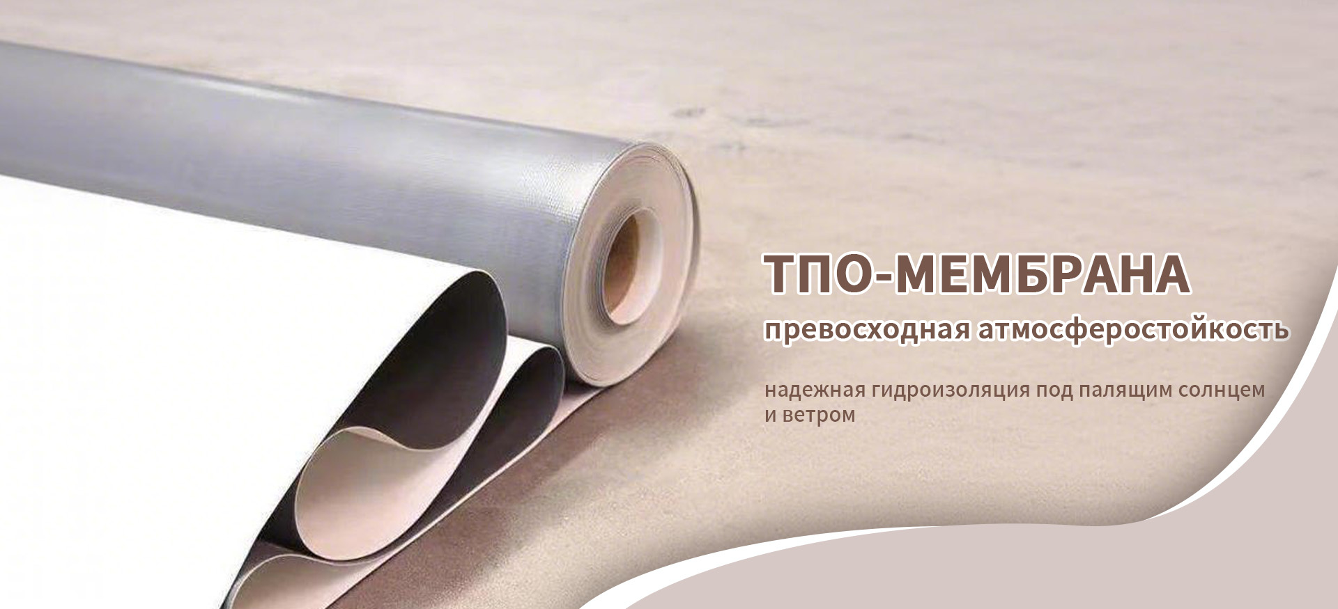 Гидроизоляционная продукция banner (2)