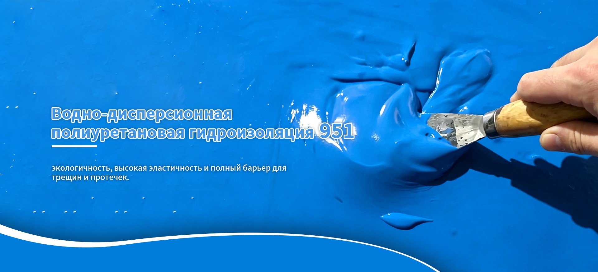 Гидроизоляционная продукция banner (3)