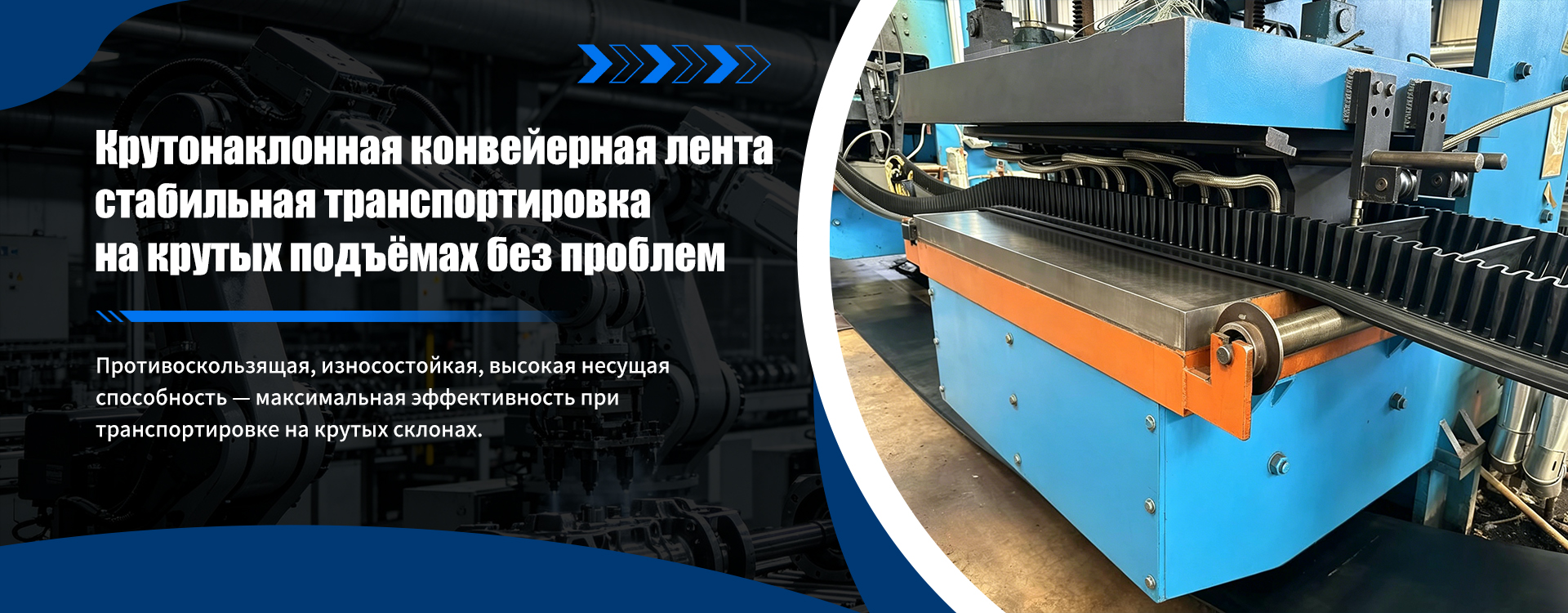 ООО Хэбэй Цисун Конвейерная Лента banner1