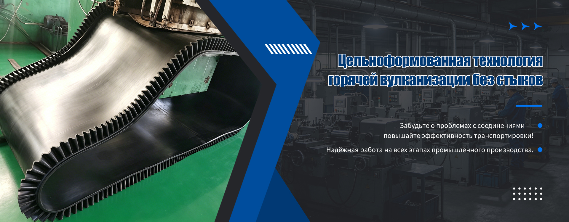 ООО Хэбэй Цисун Конвейерная Лента banner2