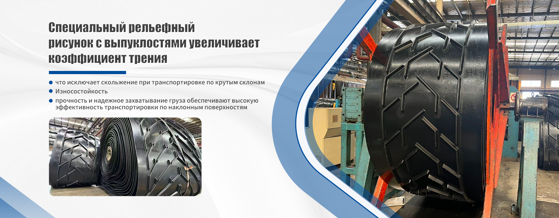 ООО Хэбэй Цисун Конвейерная Лента banner3