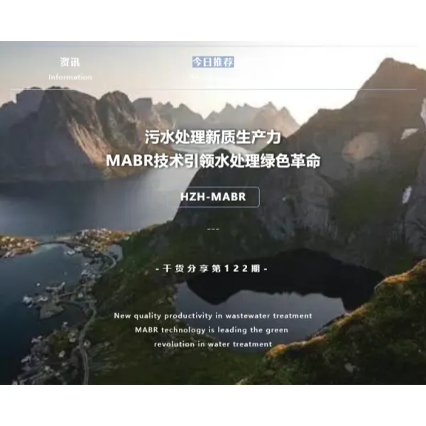 Новые производительные силы в области очистки сточных вод: технология MABR, стоящая у истоков «зеленой революции» в области водоочистки
