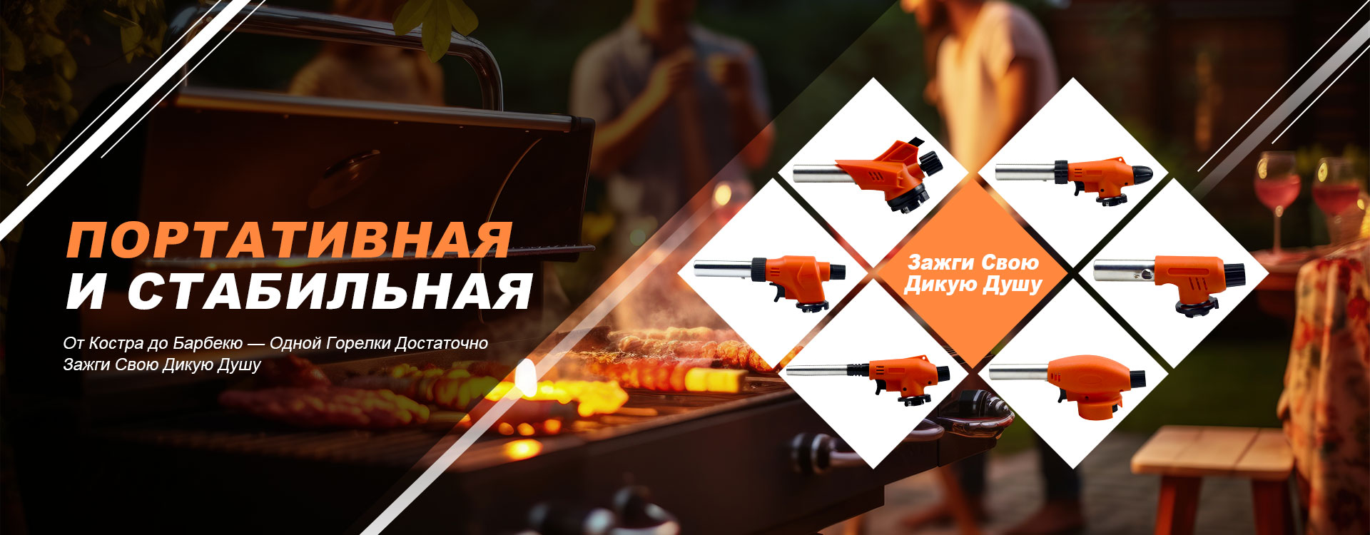 Пластиковая газовая горелка banner1 (1)