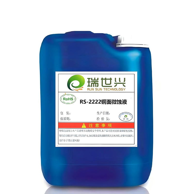 RS-2222R/M Раствор для микротравления медной поверхности