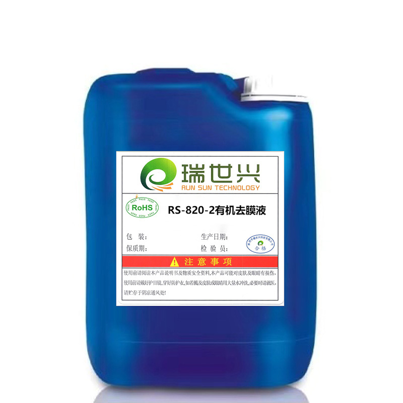 RS-820-2 Органический раствор для удаления пленки
