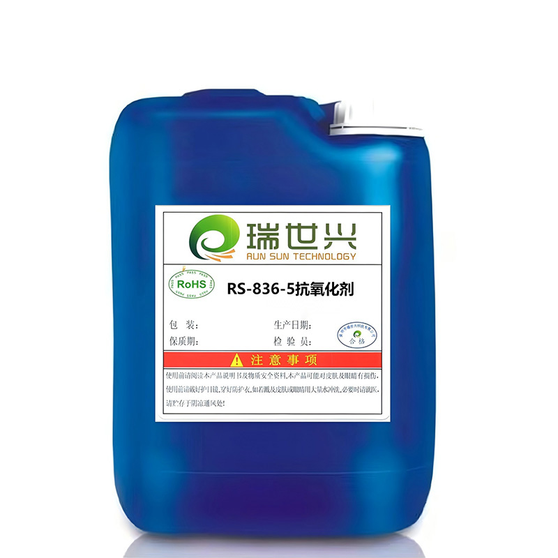 RS-836-5 антиоксидант