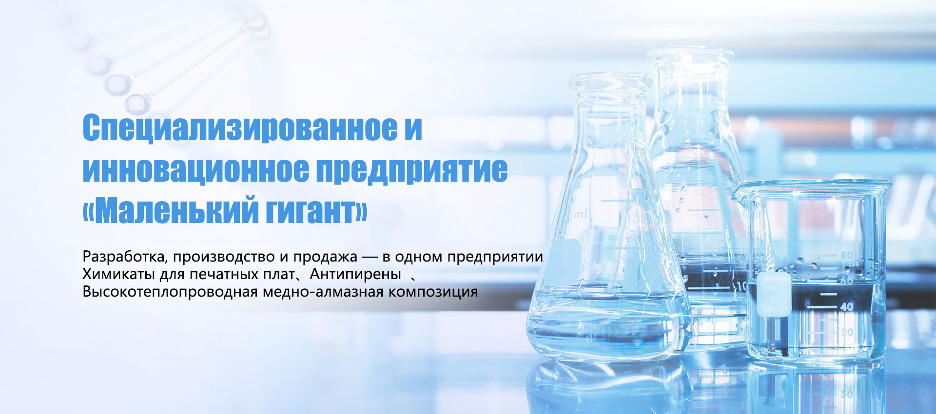 Химические растворы для печатных плат-banner11