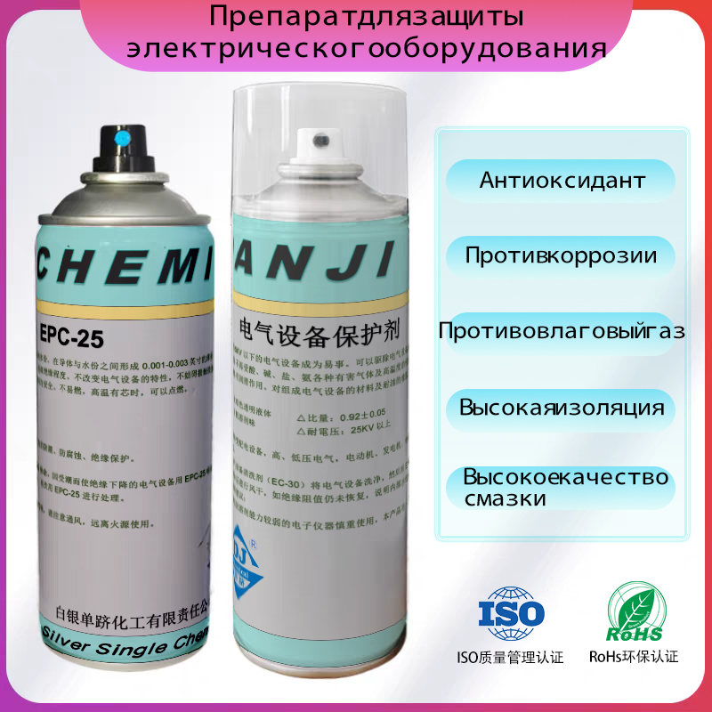 Препарат для защиты электрического оборудования EPC-25: надежная защита электрического оборудования
