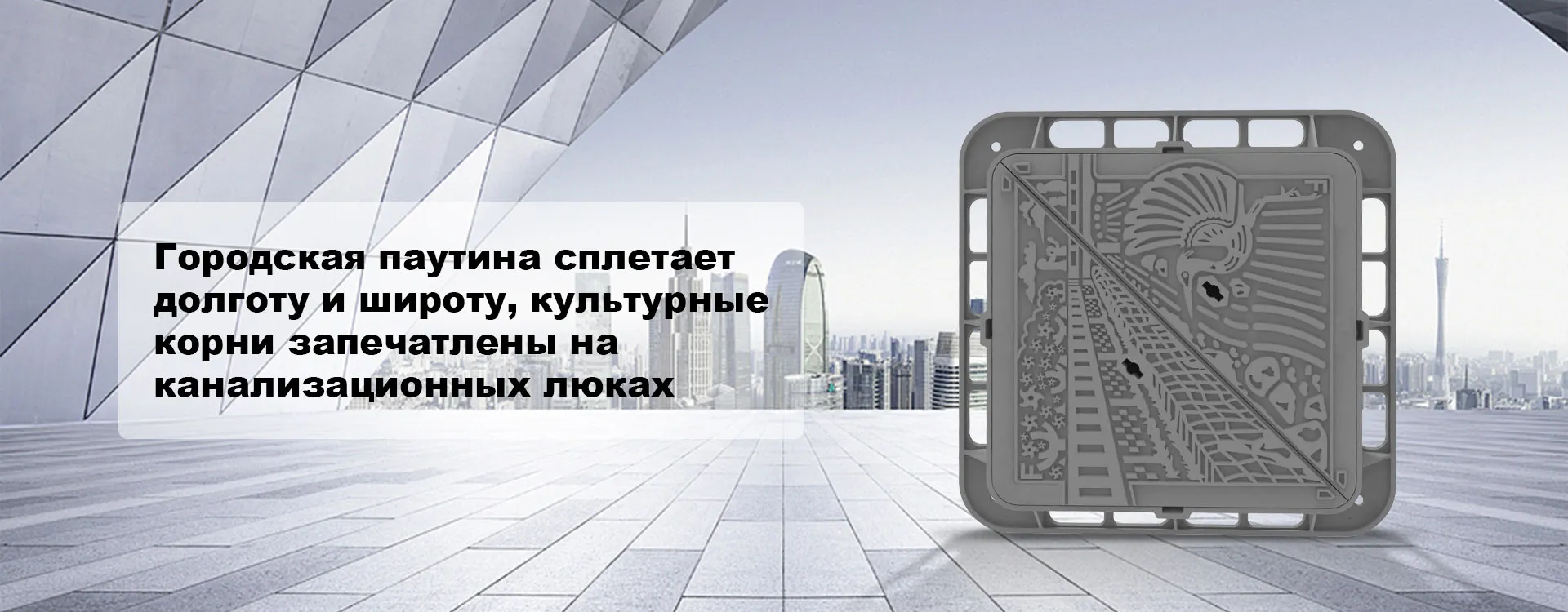 U-образная колодезная решетка banner1