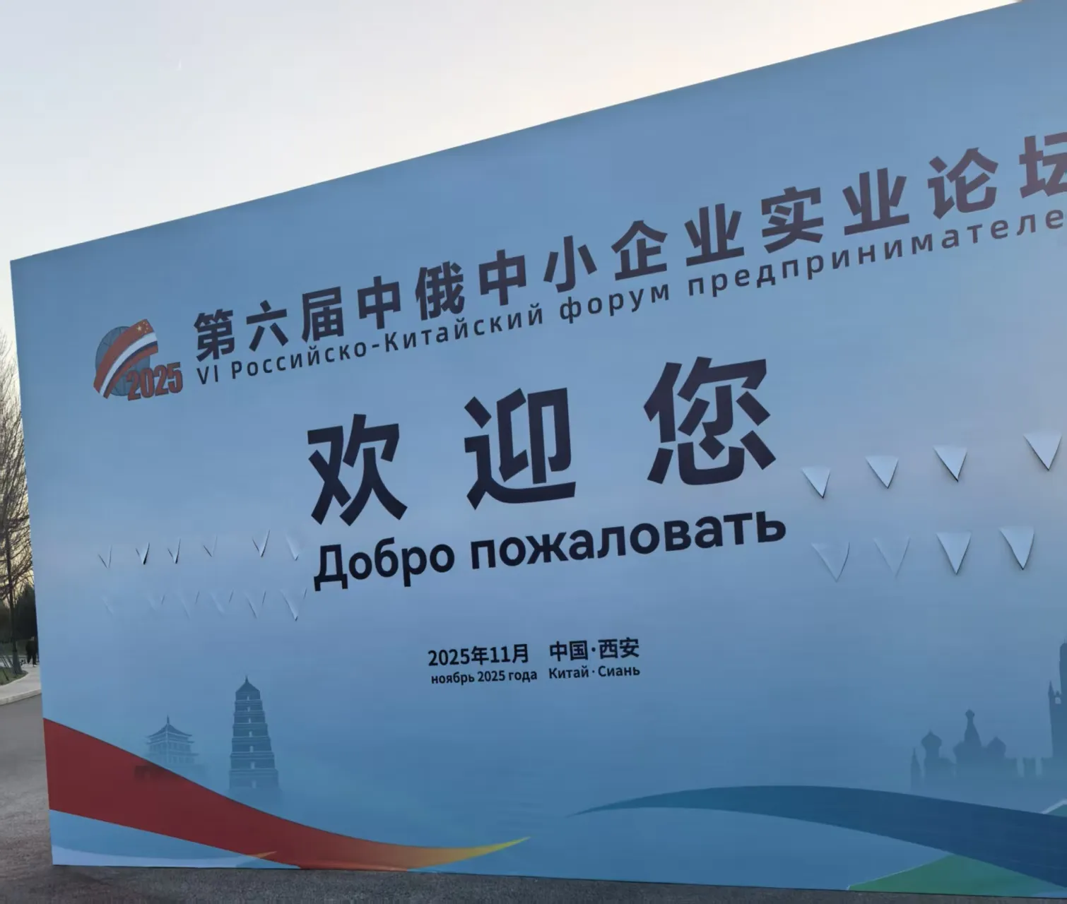 Ханчжун Вэйко Машинери Ко., ООО приняла участие в Шестом китайско-российском форуме промышленности и малого и среднего бизнеса — в поисках нового этапа сотрудничества