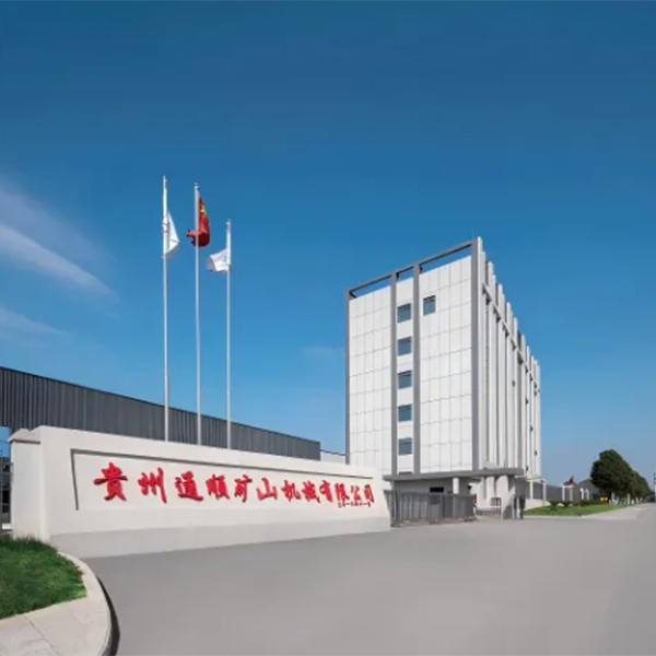[В центре внимания — участник ассоциации] Guizhou Tongshun Mining Machinery Co., Ltd. — Успешное освоение рынка горно-шахтного оборудования благодаря стратегическому расположению в центральной части провинции Гуйчжоу и ставке на высокое качество продукции.
