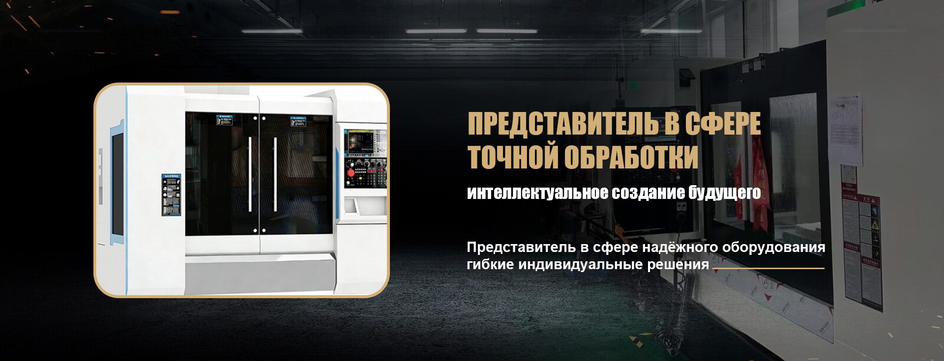 ООО Шанхай Ляогу Универсальное Оборудование banner1
