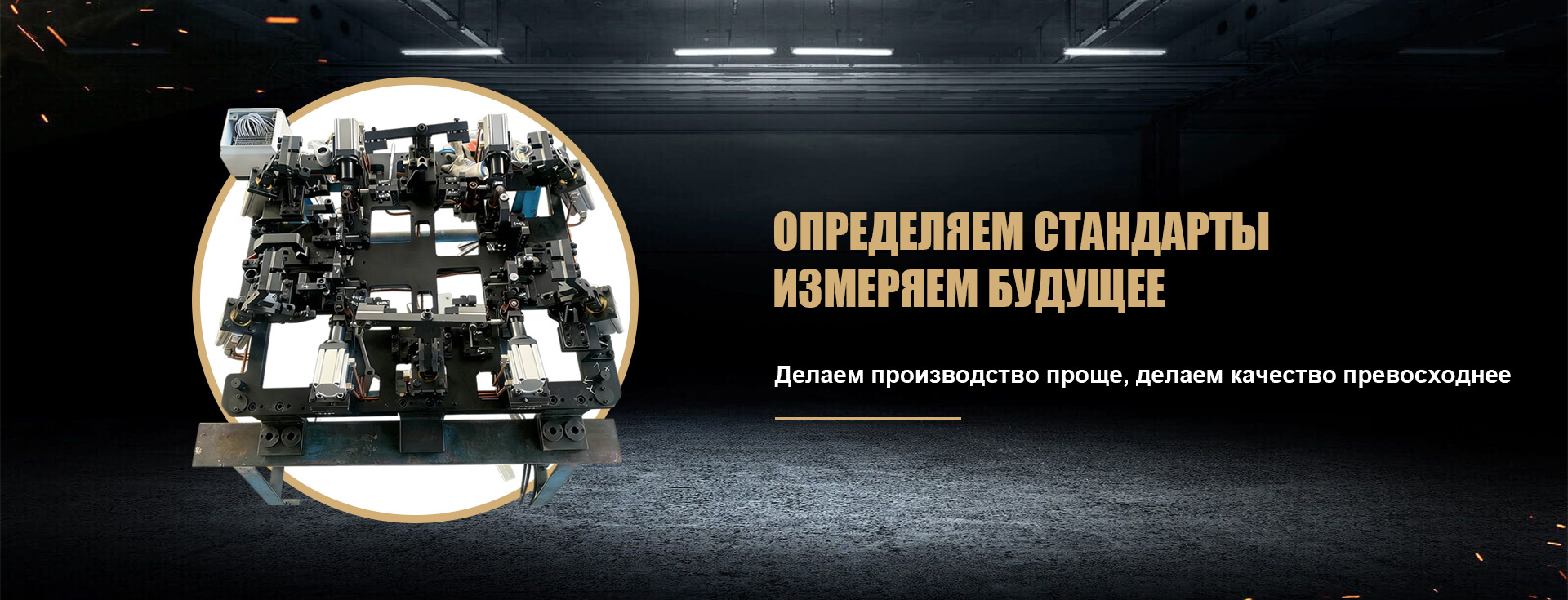 ООО Шанхай Ляогу Универсальное Оборудование banner2