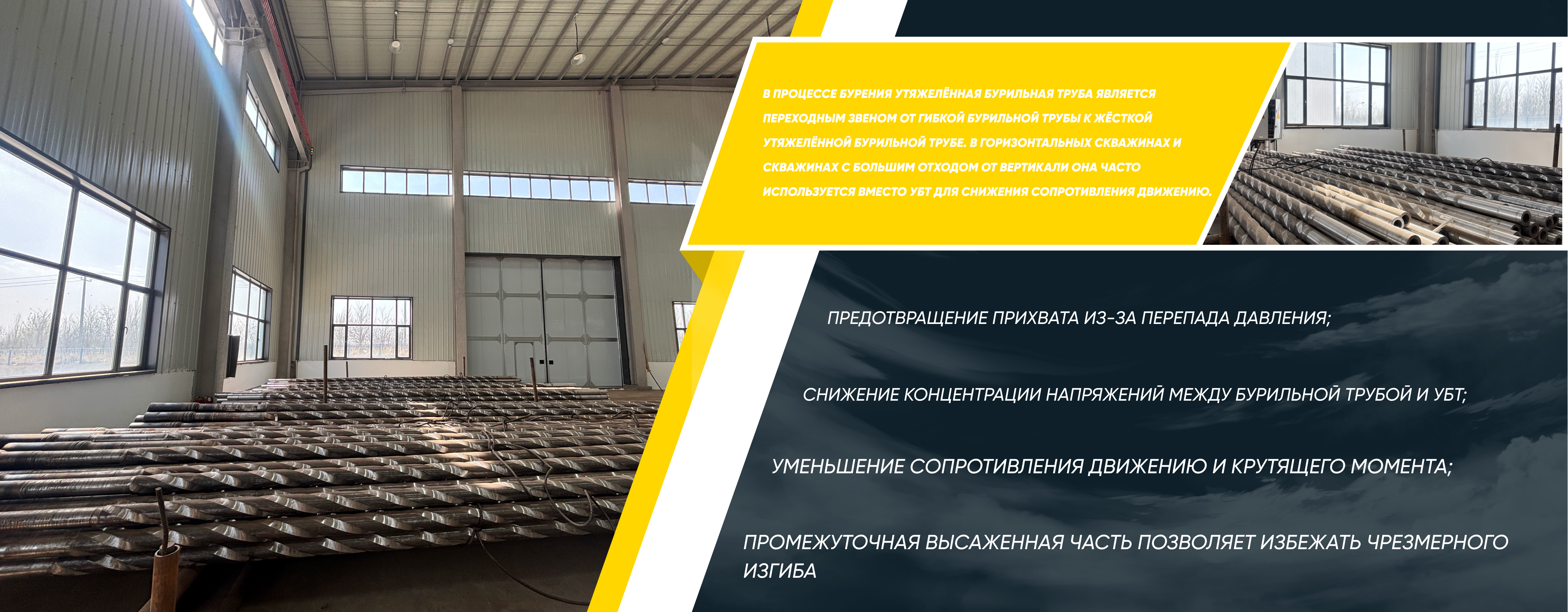 Утяжелённая бурильная труба-banner (2)