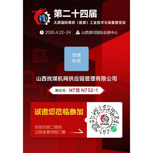 Представляем эксклюзивные бонусы для участников Тайюаньской выставки угольной техники! Забронируйте место прямо сейчас, чтобы получить сюрпризы и ценные впечатления от выставки!