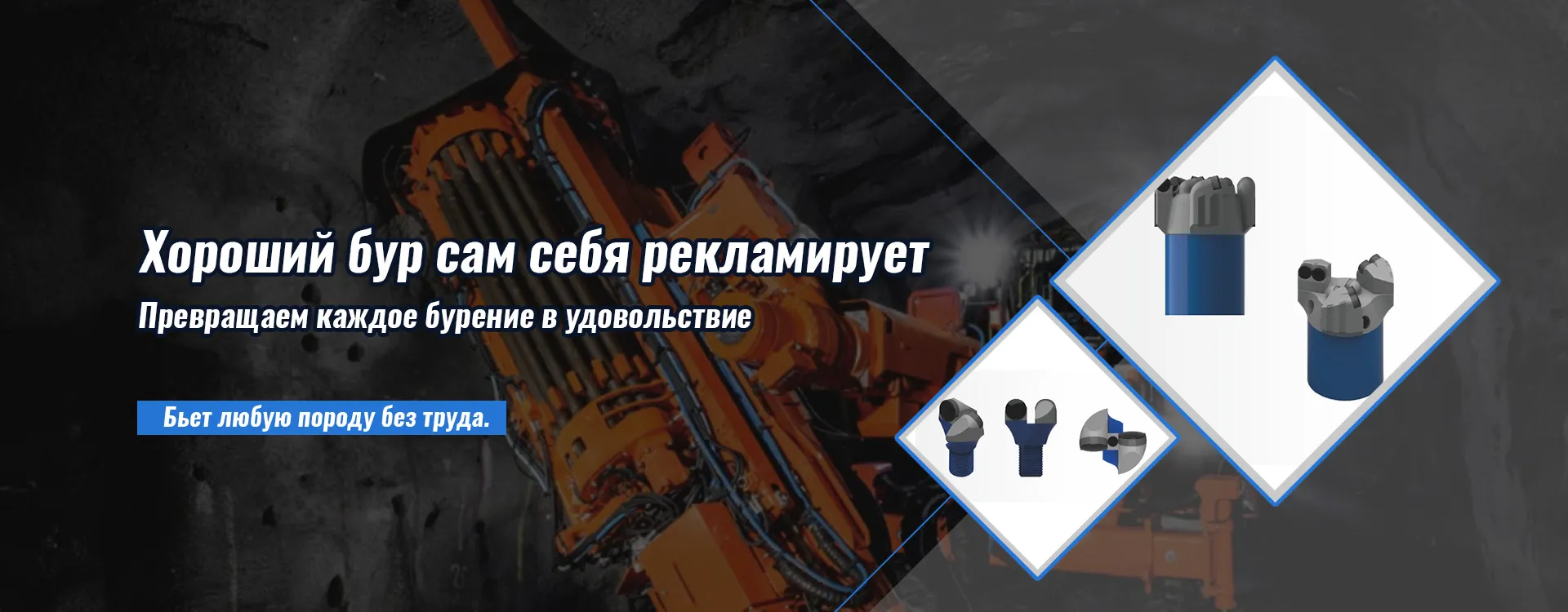 Буровые режущие зубья-banner1 (2)