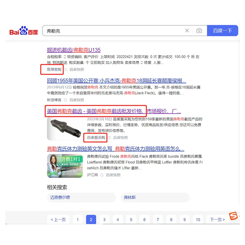 Резцы Флёк в топе поисковых запросов на Baidu Aicaigou и Jiaomei Yigou