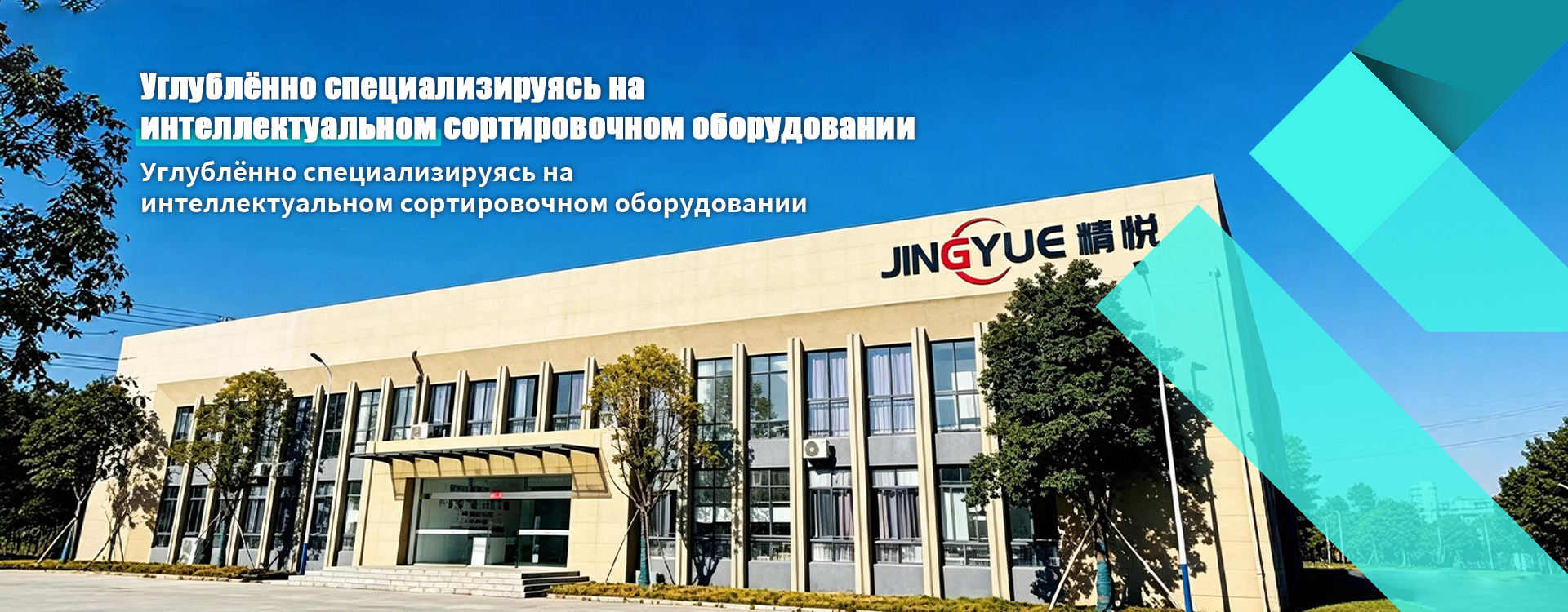Линия поштучного разделения и сортировки-banner1 (1)