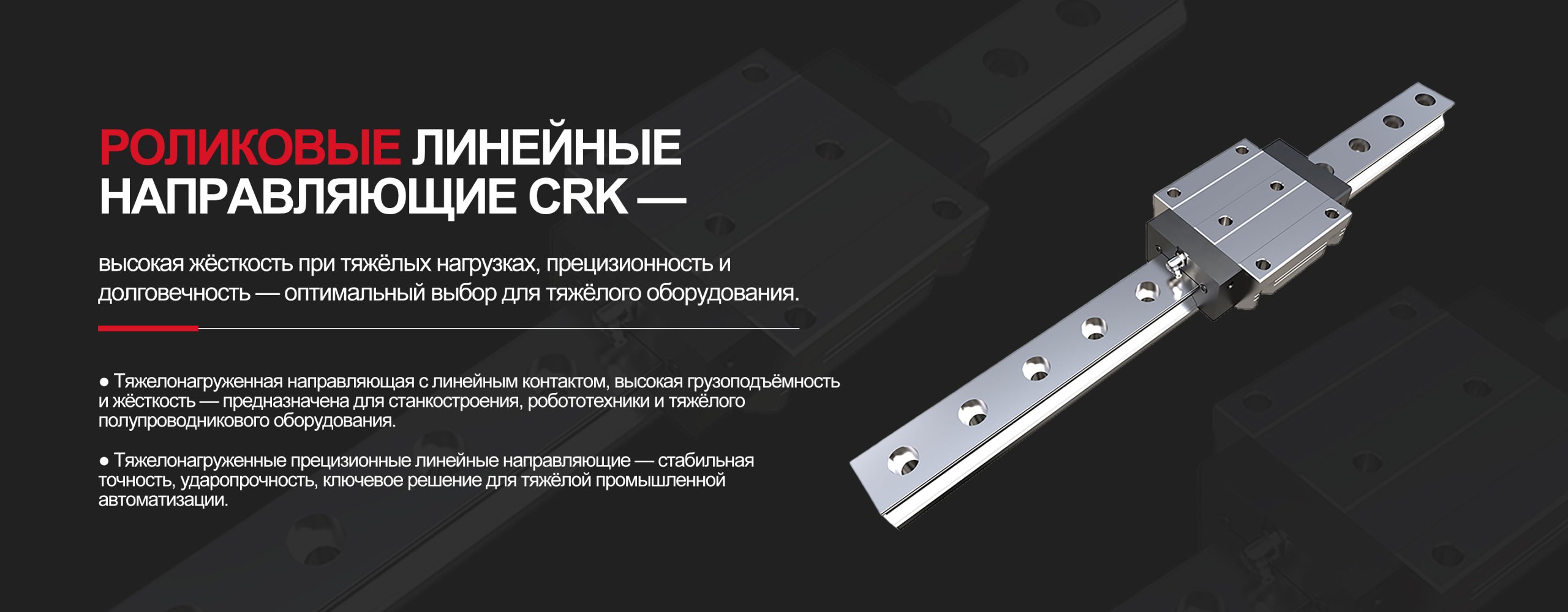Линейная направляющая banner1