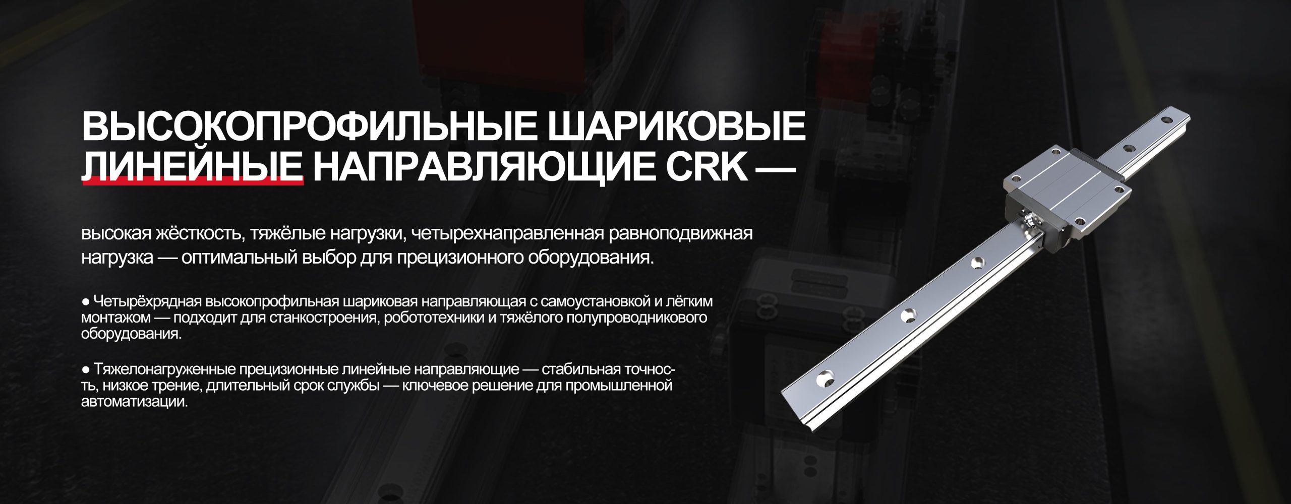 Линейная направляющая banner2