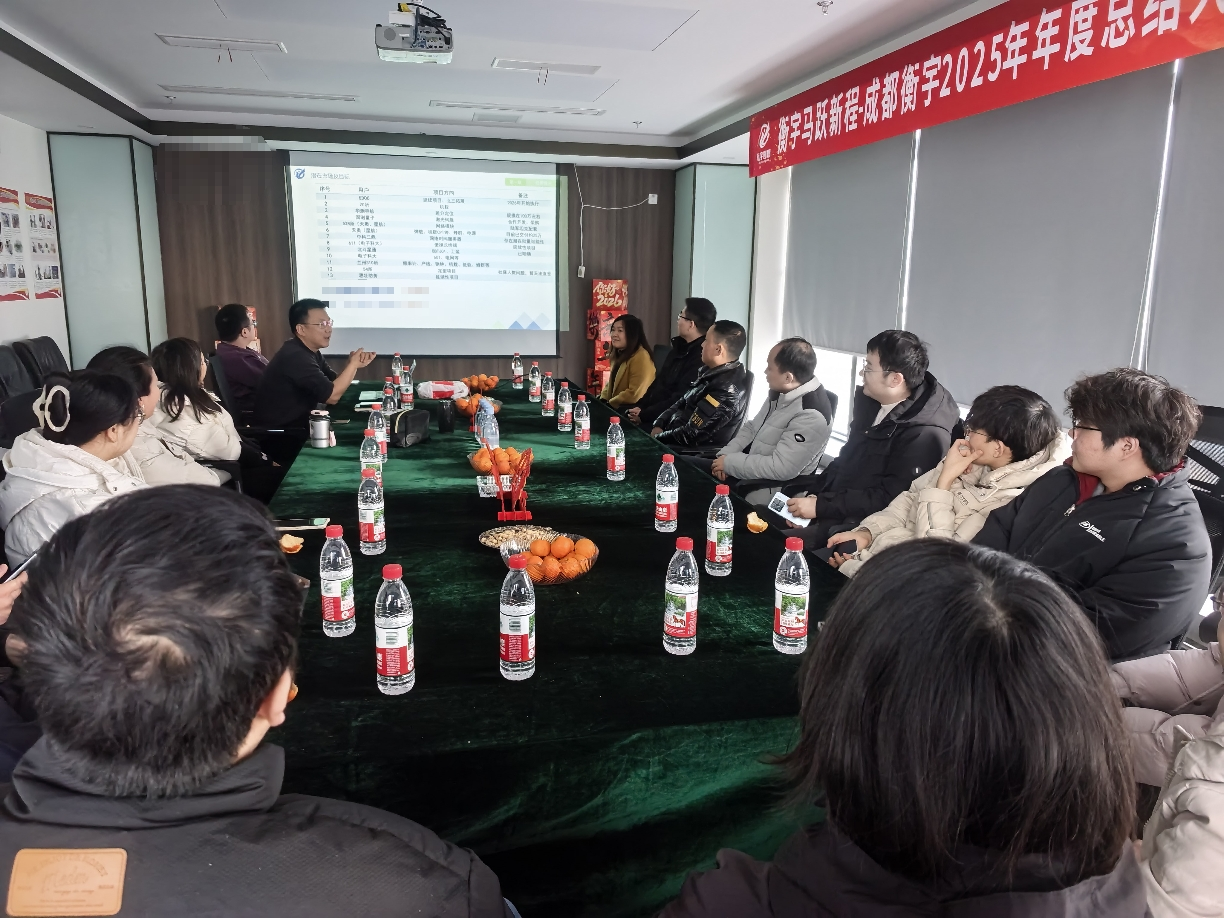 Hengyu делает рывок вперед ежегодная итоговая конференция 2025 года