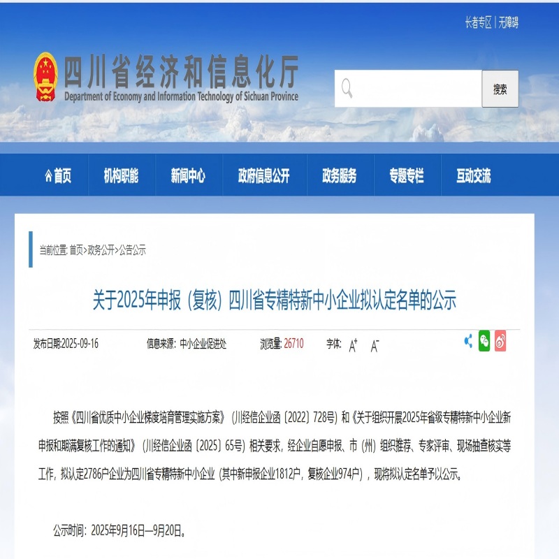 В 2025 году получил звание «Специализированный, передовой и новый университет провинции Сычуань».