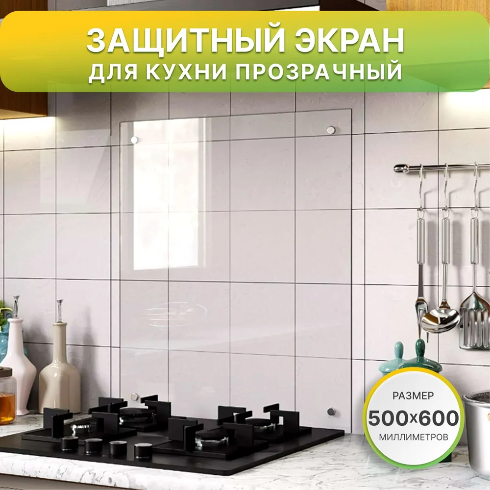 Защитное закаленное стекло для плиты: надежная защита и стиль в 2026