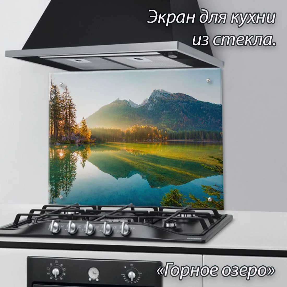 Защитное закаленное стекло для кухонный: надежная защита и стиль в 2026 году