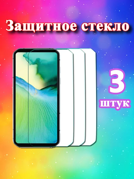 Защитное закаленное противоударное стекло: надежная защита вашего устройства в 2026 году