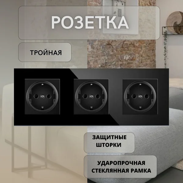Розетки закаленное стекло черная: стильный дизайн для современного интерьера