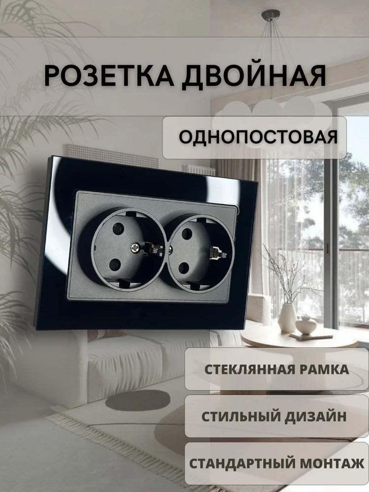 Розетки закаленное стекло черная: стильный дизайн для современного интерьера