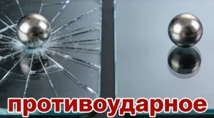 купить закаленное стекло по своим размерам