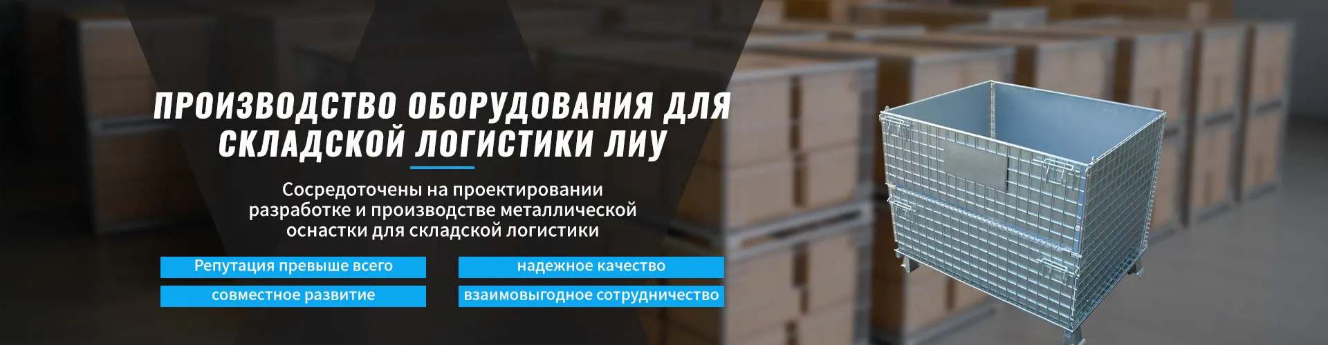 Стеллаж-контейнер металлический для автокомпонентов