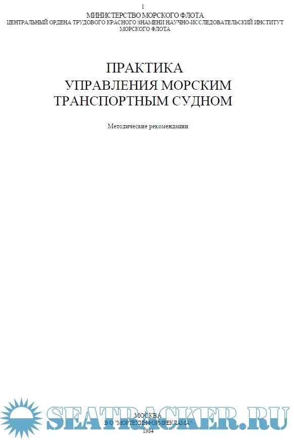 Китай: Судовладение и эксплуатация судов — надежные поставщики решений