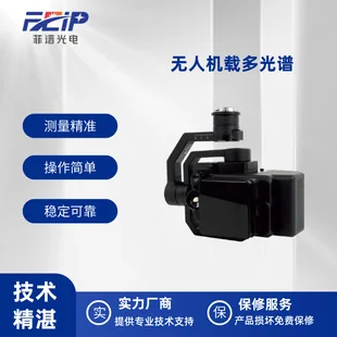 Китай: Мультиспектральная аэрофотокамера от ведущих поставщиков