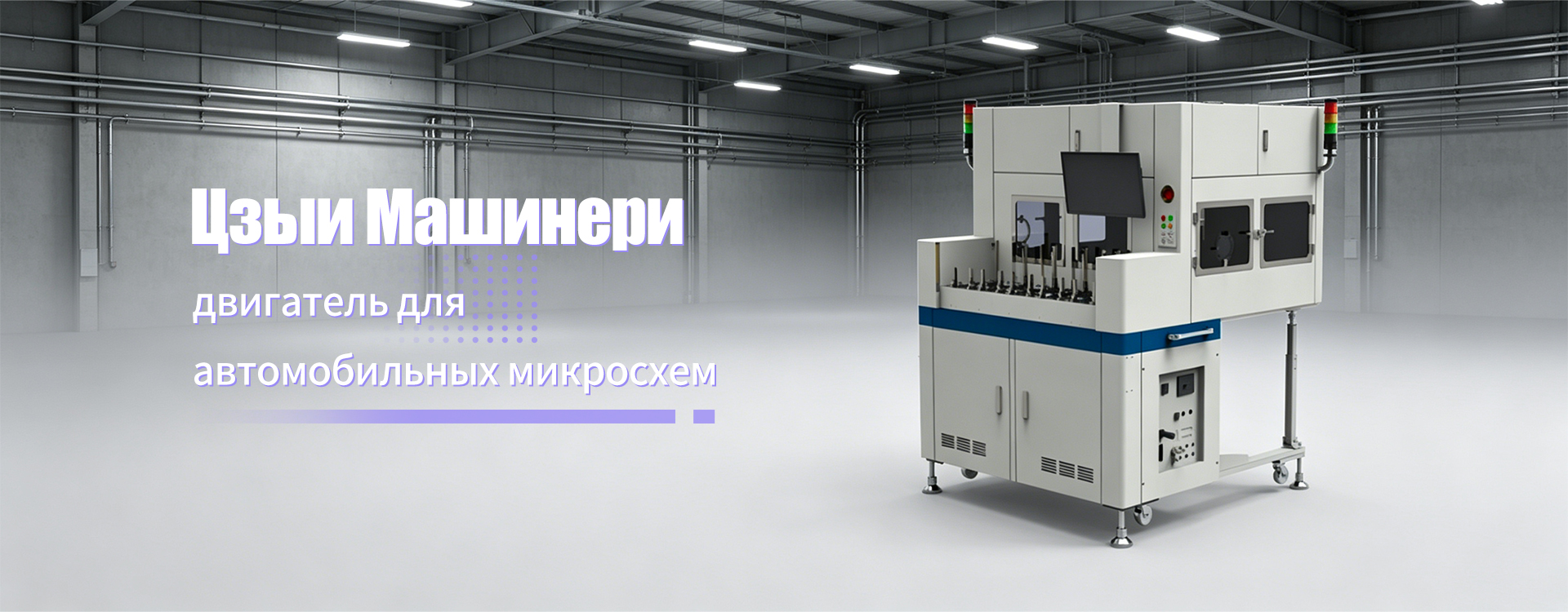 ООО Шанхай Цзыи Контрольно-измерительные технологии banner3