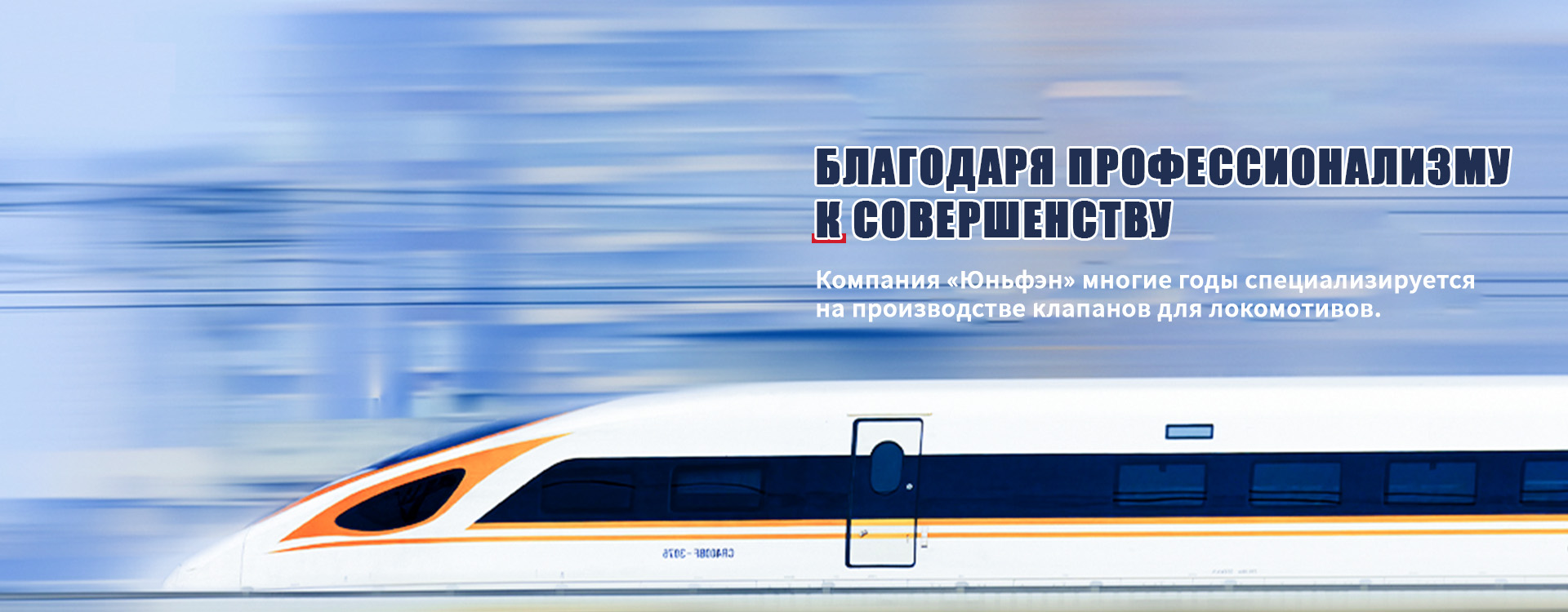 Клапаны для локомотивов banner3