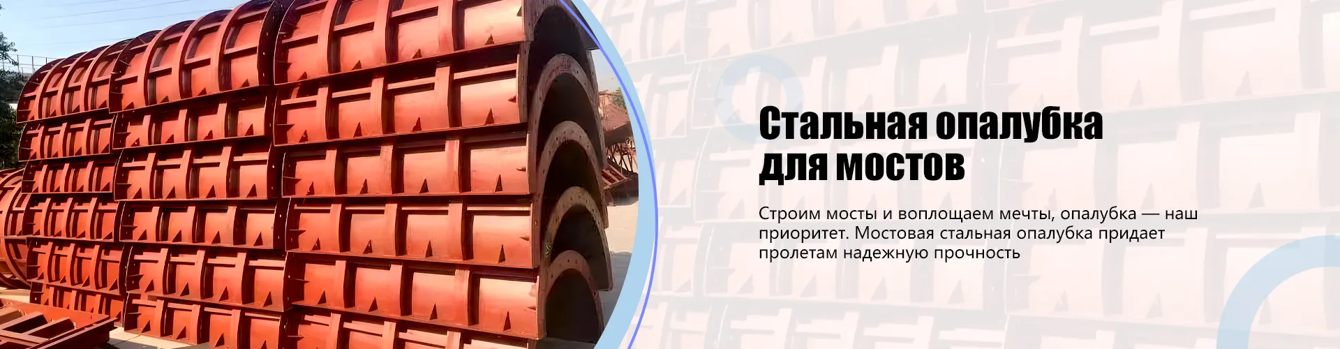 Опалубка для защитных ограждений