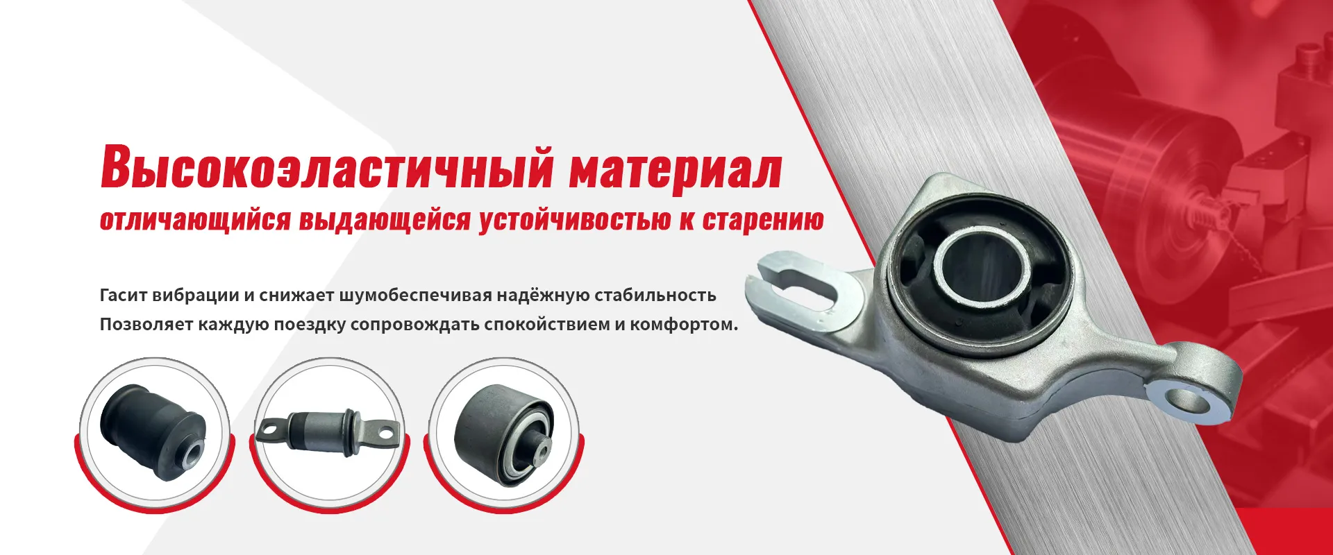 Втулки для компонентов шасси автомобиля-banner1