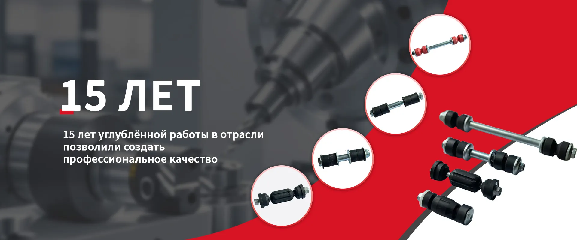 Втулки для компонентов шасси автомобиля-banner2