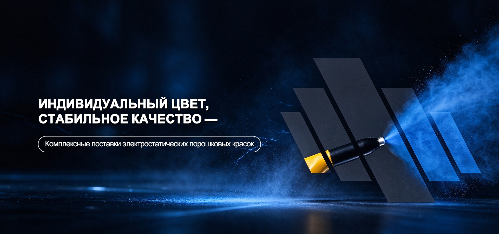 Порошковая краска гладкая-banner1 (2)