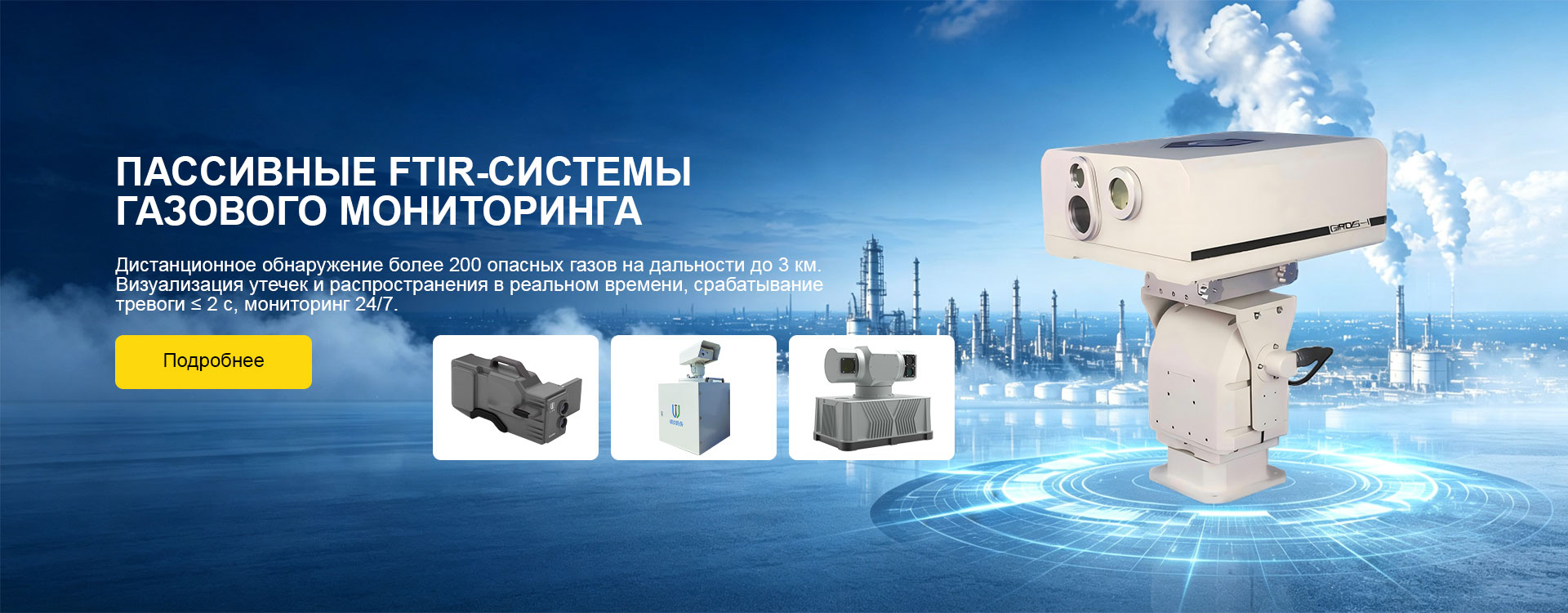 Система FTIR-визуализации-banner1