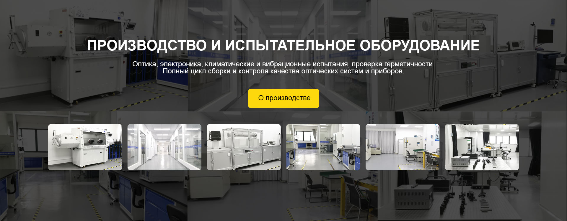 Система FTIR-визуализации-banner2