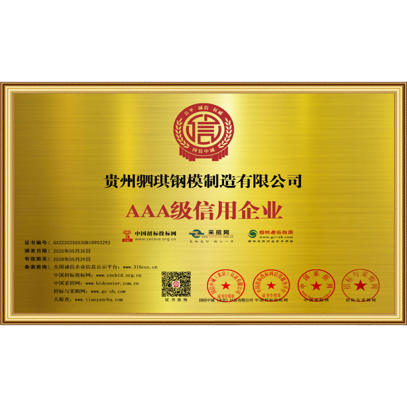 Благодарственное письмо от управления проектом скоростной автомагистрали: стальные формы ООО Гуйчжоу Сыци  Производство Стальных Форм гарантируют качество и количество, обеспечивая бесперебойное строительство моста